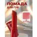 Herorange Lipstick glossy moisturizing