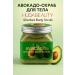NAMAST Nourishing scrub-sorbet for body and face with avocado extract.