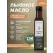 Flaxseed oil 250 ml