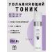 ARAVIA Professional Tonic for intense moisturizing the skin of the face