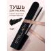 Stellary Eye for eyelashes lengthening Stellari Long Privilege black
