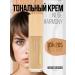 BELOR DESIGN Tonal face cream moisturizer Nude Harmony tone 205