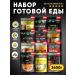 Kronidov Set of finished food No. 86 3400 g
