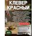 Danila Travnik Clover red 60 gr
