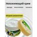 LI Liza Body cream moisturizing avocado