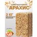 ZoomZoom Peanuts fried with the taste of bacon 2 kg