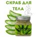 Meruert1 Scrub aloe Vera moisturizing anti -cellulite