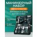 GLIFE Set for manicure and pedicure in case 40 in 1