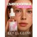 LoveToGlow Facial serum from acne and acne