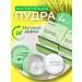 SABBOU Mattering powder for the face scattered 4 pcs