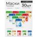 Beauty fashion z Set of fabric facial masks 30 pcs