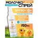 DERMEDIC Cream Sunflower Children's Spray SPF 50 150ml