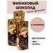 The Power of Crimea Fruit bar Tonical chocolate with peanuts 3 pcs