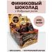 The Power of Crimea Fruit Bank Tonical Chocolate with air rice 8pcs