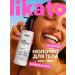 Likato professional Moisturizing body milk for acne and blackheads 250 ml