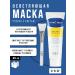 CKD GUARANTEED Set with a brightening mask-film and brush Vita C Teca Dark