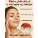 remini322 Moisturizing face cream with collagen