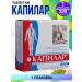 Capilar 3 packaging in 200 tablets - Buy Online on GoSupps.com
