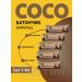 Coco Baton for energy and endurance 5pcs x 40g