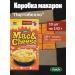 Mac & Cheese 10 pcs for 143 grams of pasta with cheese sauce "Portobello"