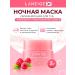 Laneige Night moisturizing lip mask