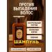 AK-Market Shampoo against hair loss with ginseng and biothy