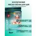 BigMix The collagen face mask is soluble