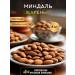 Smolensk Nut Company Fried almonds 5 kg