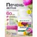 Amway Vitamins for the liver 60 tab nutrilite original
