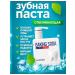 Toothpaste with soda with mint dispenser