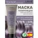 Lakme Tinting mask for gray-lilac shades of hair 250 ml
