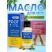 MEDICAL FORT Foot oil for odor and sweat