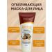 KE2 Mask Facial Faces Om -aging bleaching