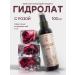 Gordeev Face rose hydrolate 100 ml natural tonic