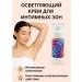 armpit lightening cream