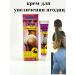 SALE Cream for lifting and increasing the buttocks