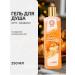 Shower gel 250 ml The aroma of Latte Mandarin Ural Lab