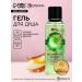 Shower gel 100 ml aroma apple and caramel