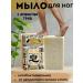 lilac Toilet soap for legs from unpleasant smell and sweat
