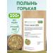 FitoContinent Wormwood Gorky grass 200 grams