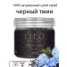 ROSPARFUM Natural cleansing dry body scrub Scrub black caraway