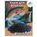 fishaqua Story for trout 420 g drowning products 2mm 2mm