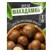 Macadamia nuts 1 kg