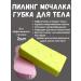 LIAna Body Piling sponge