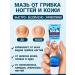 Ointment from nail fungus 20g - Buy Online on GoSupps.com