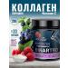 BINARTRO Collagen Forest Berries 200 g