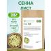FitoContinent Senna leaves 25 g