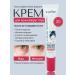MINERS Eye cream from wrinkles edema bags wen freckles