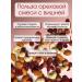 A mixture of nuts with cherries 1 kg - Buy Online on GoSupps.com