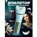 Female epalator 7V1 for bikini and armpits with nozzles